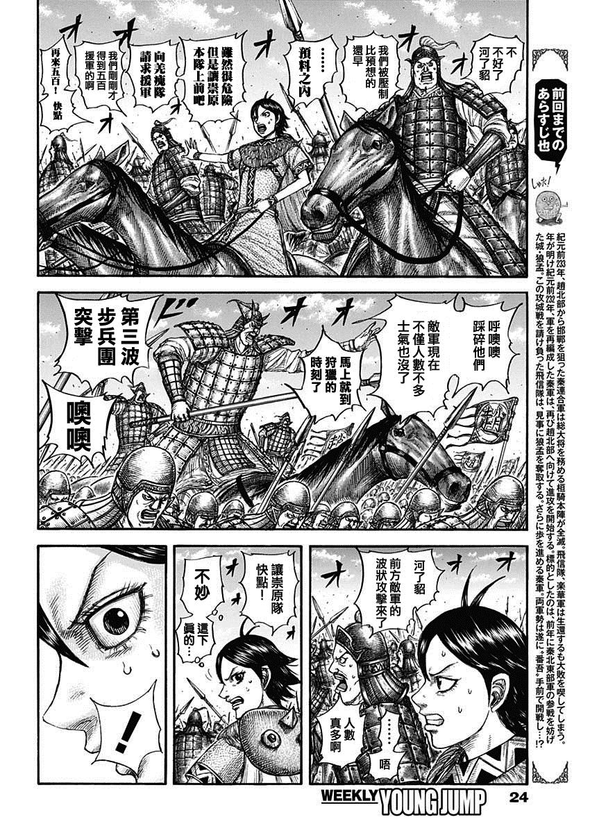 王者天下第三季在线观看完整漫画,第778话 违和感的原因4图