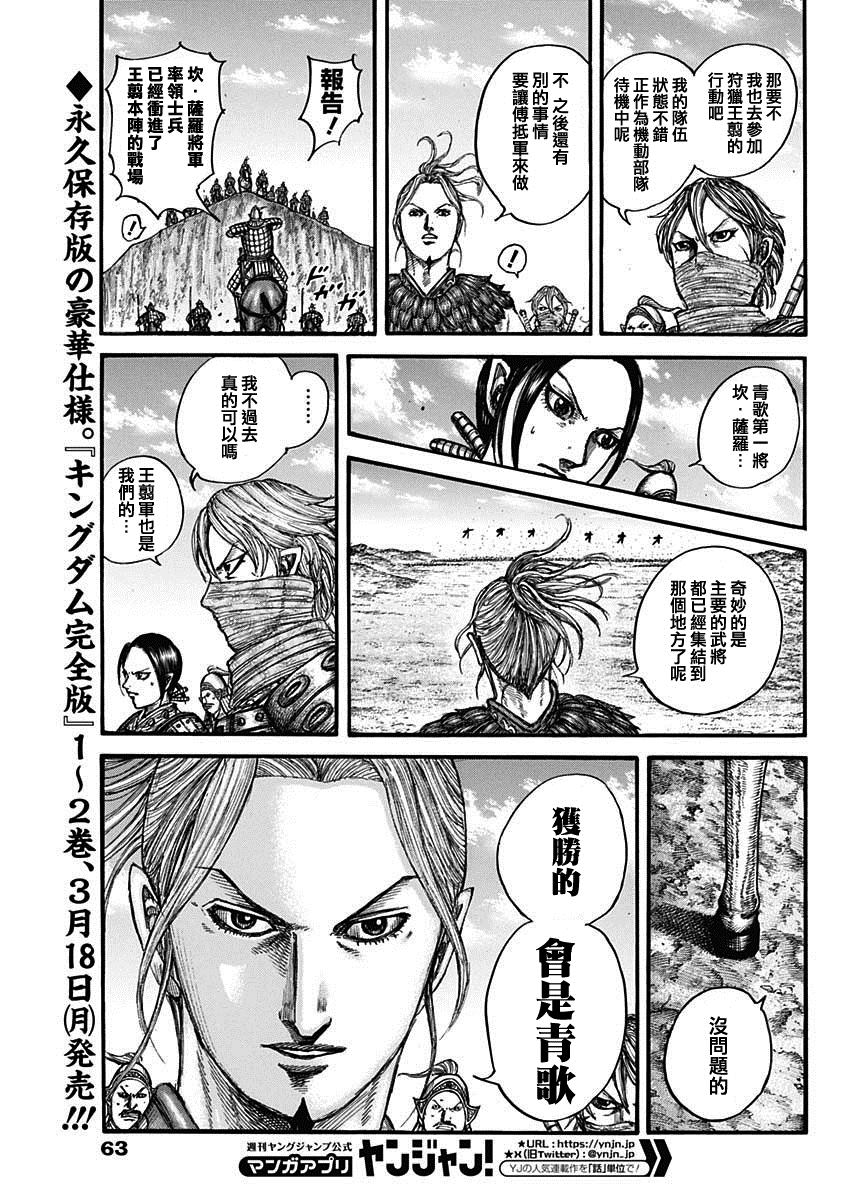 王者天下漫画在线观看漫画,第789话 最后的障壁5图