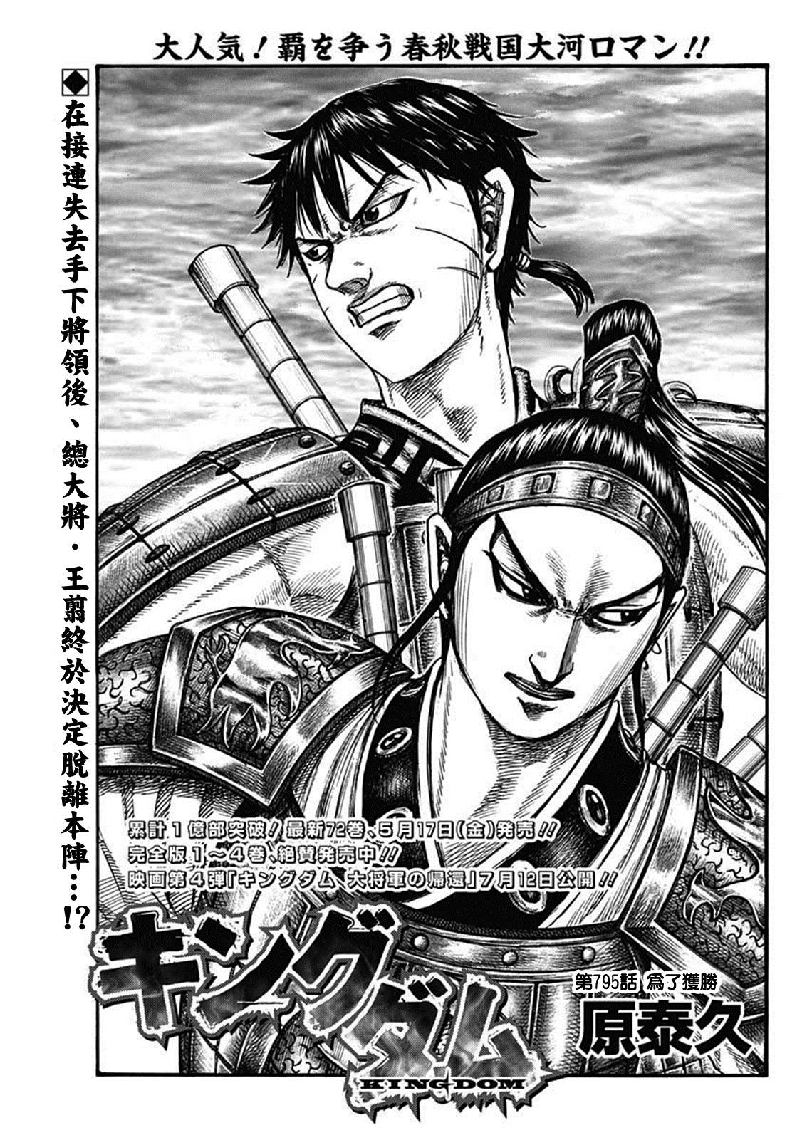 王者天下在线观看免费完整版电影漫画,第795话 为了获胜1图