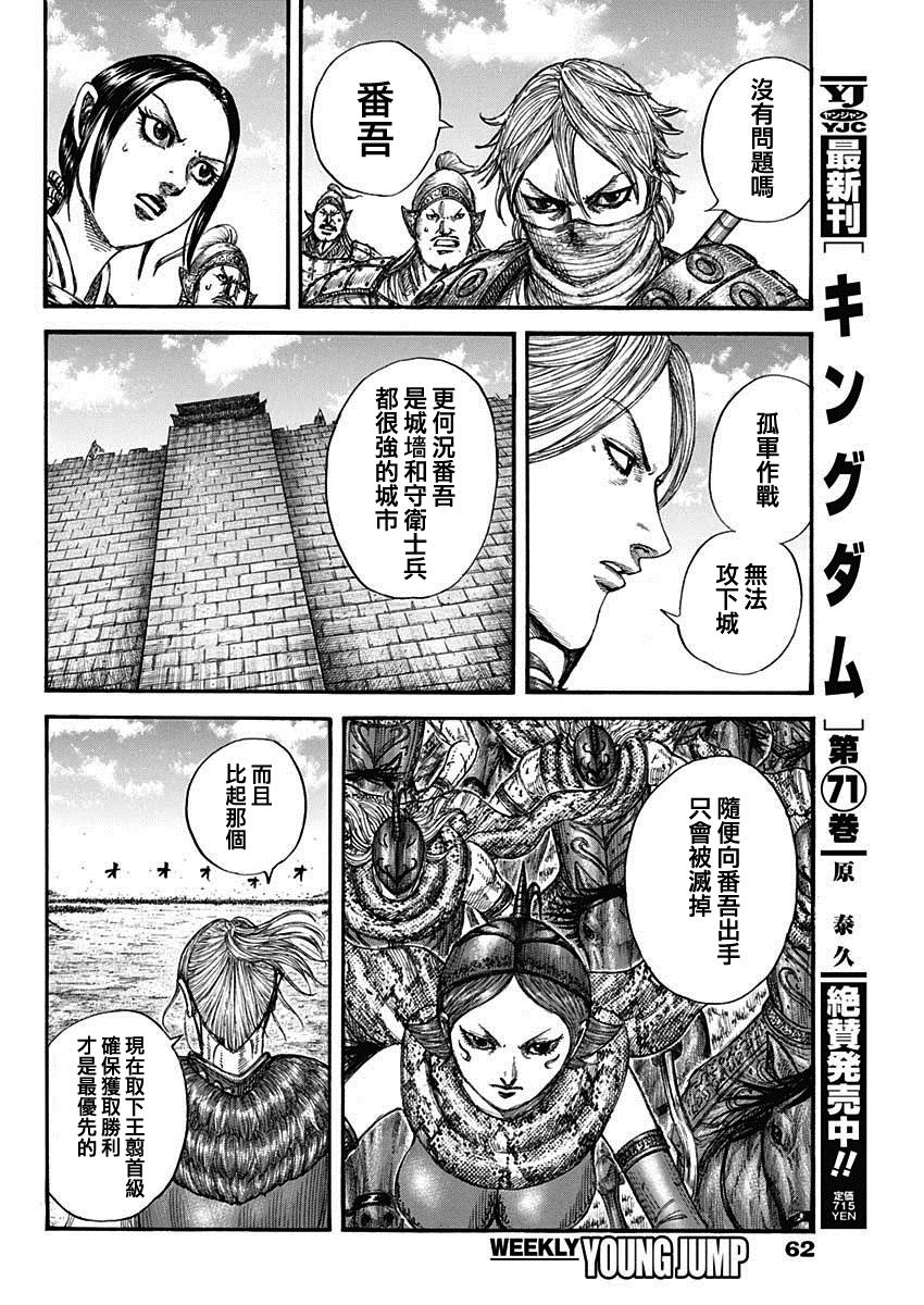 王者天下漫画在线观看漫画,第789话 最后的障壁4图