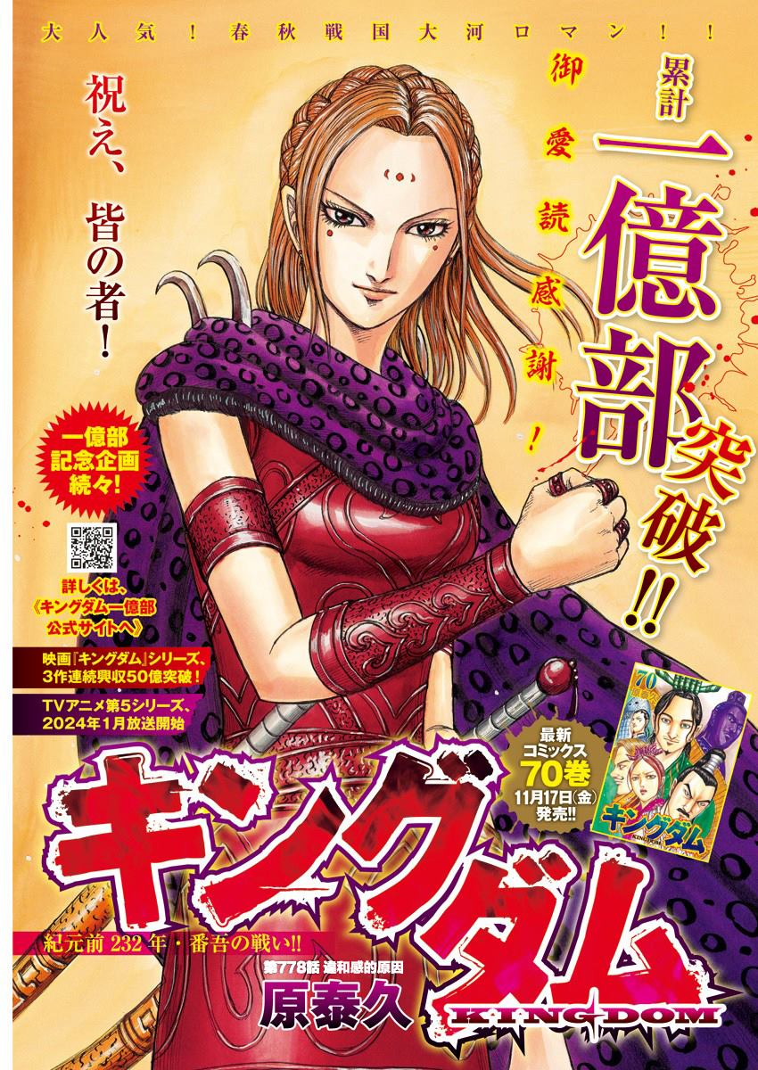 王者天下第三季在线观看完整漫画,第778话 违和感的原因2图