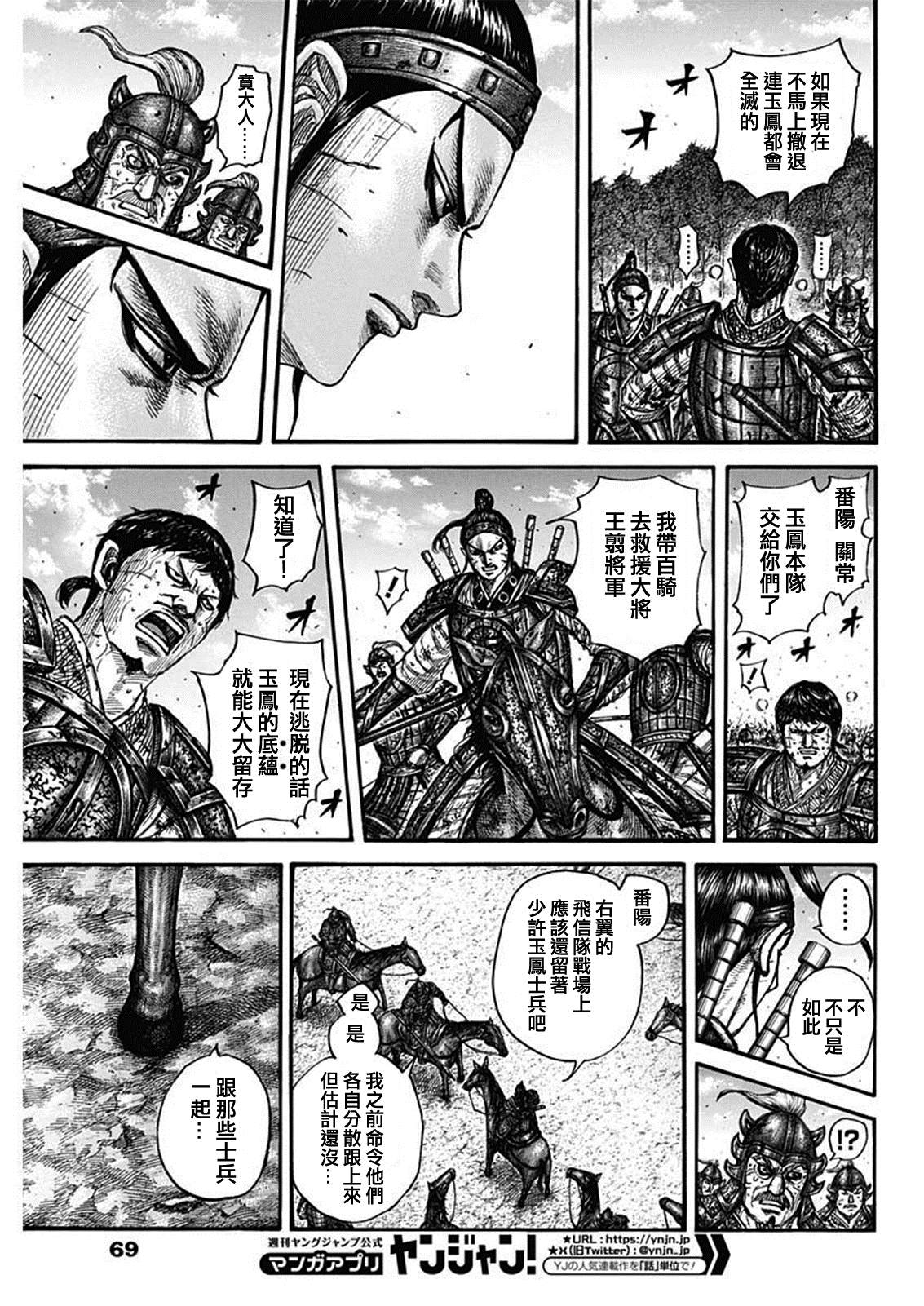 王者天下在线观看免费完整版电影漫画,第795话 为了获胜5图