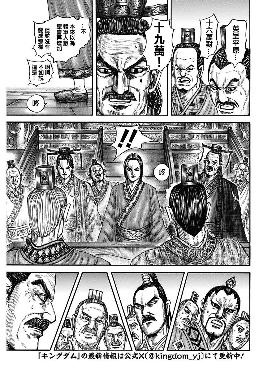 王者天下电影完整版漫画,第815话 列国的关注3图