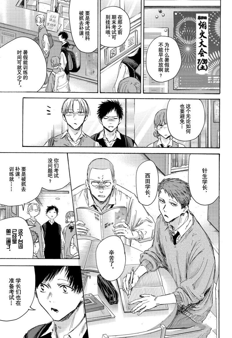 蓝箱绿箱补贴漫画,第145话3图