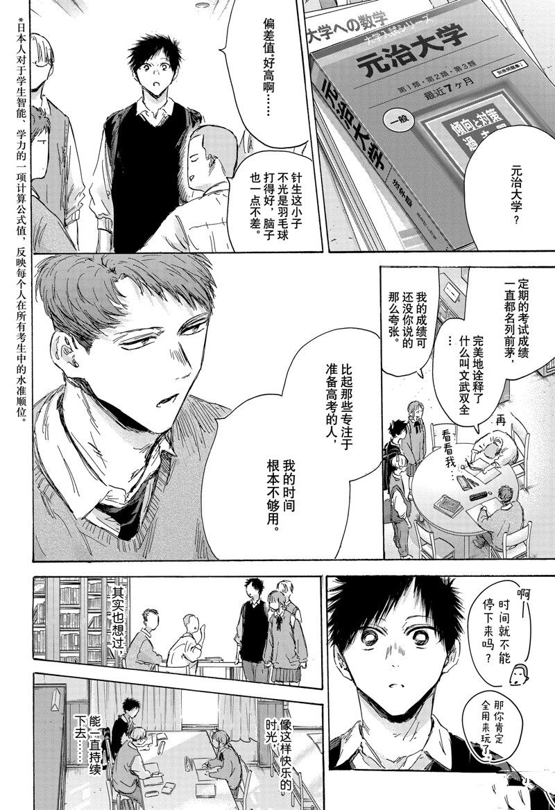 蓝箱绿箱补贴漫画,第145话4图