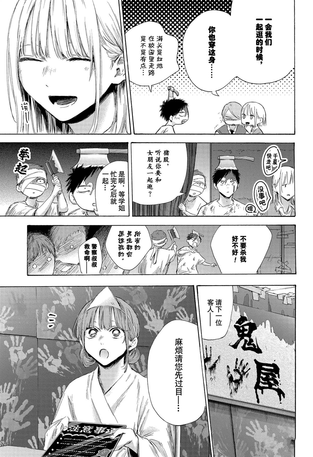 蓝箱动漫漫画,第165话5图