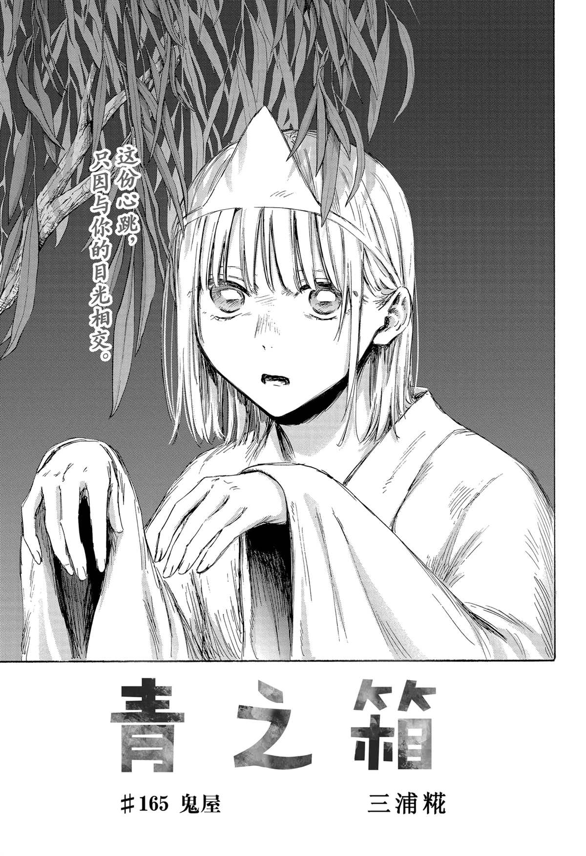 蓝箱动漫漫画,第165话1图