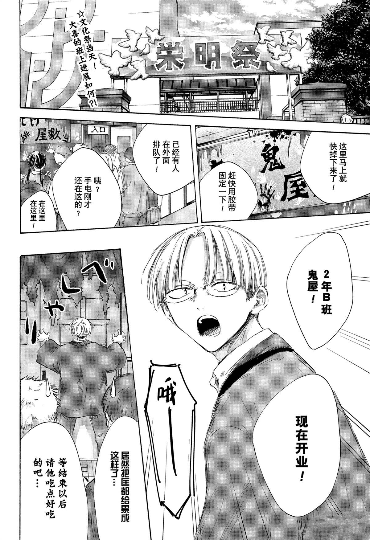 蓝箱动漫漫画,第165话2图