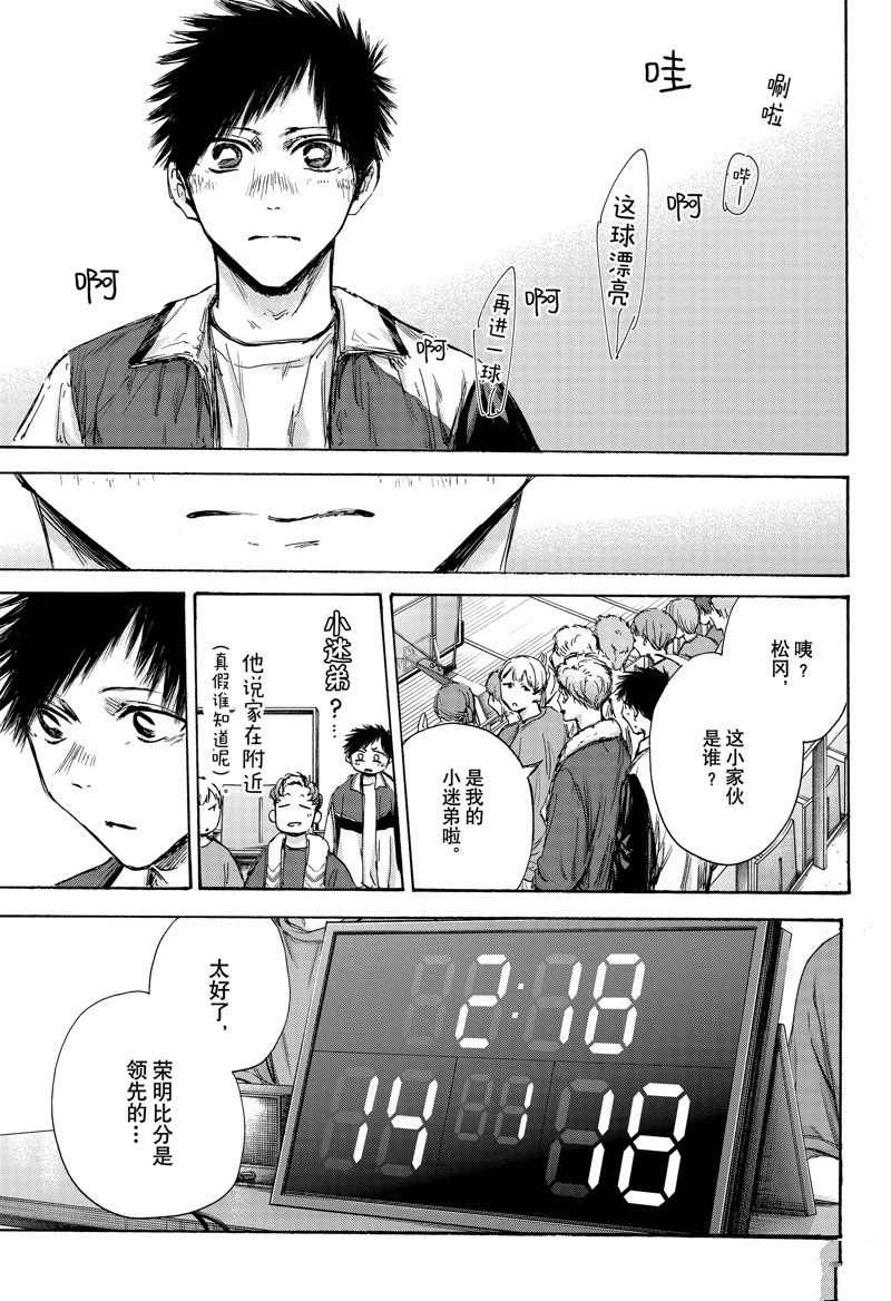 蓝箱毛料漫画,第131话5图