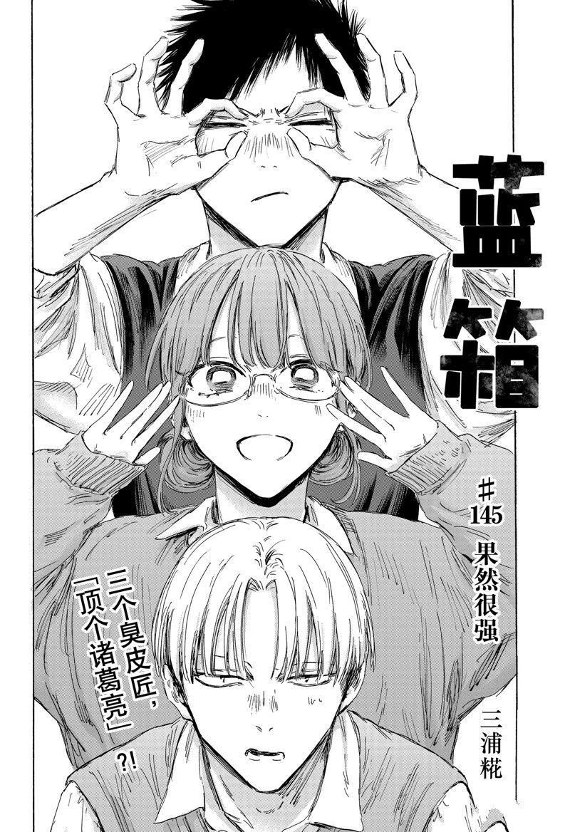 蓝箱绿箱补贴漫画,第145话2图