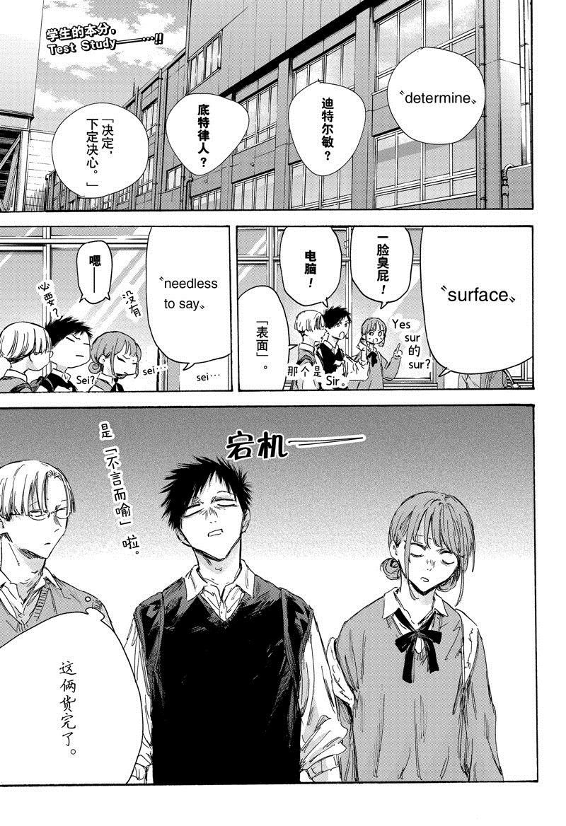 蓝箱绿箱补贴漫画,第145话1图