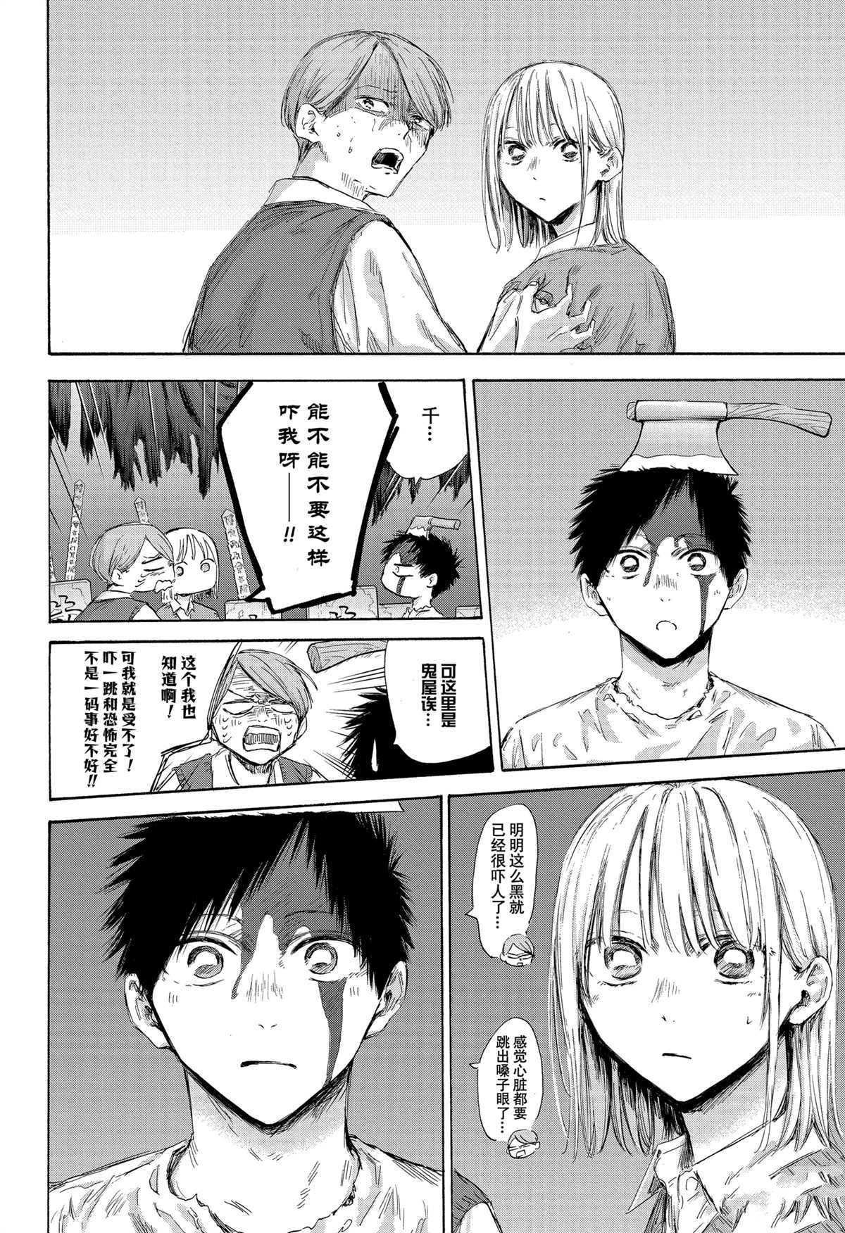 蓝箱动漫漫画,第165话4图