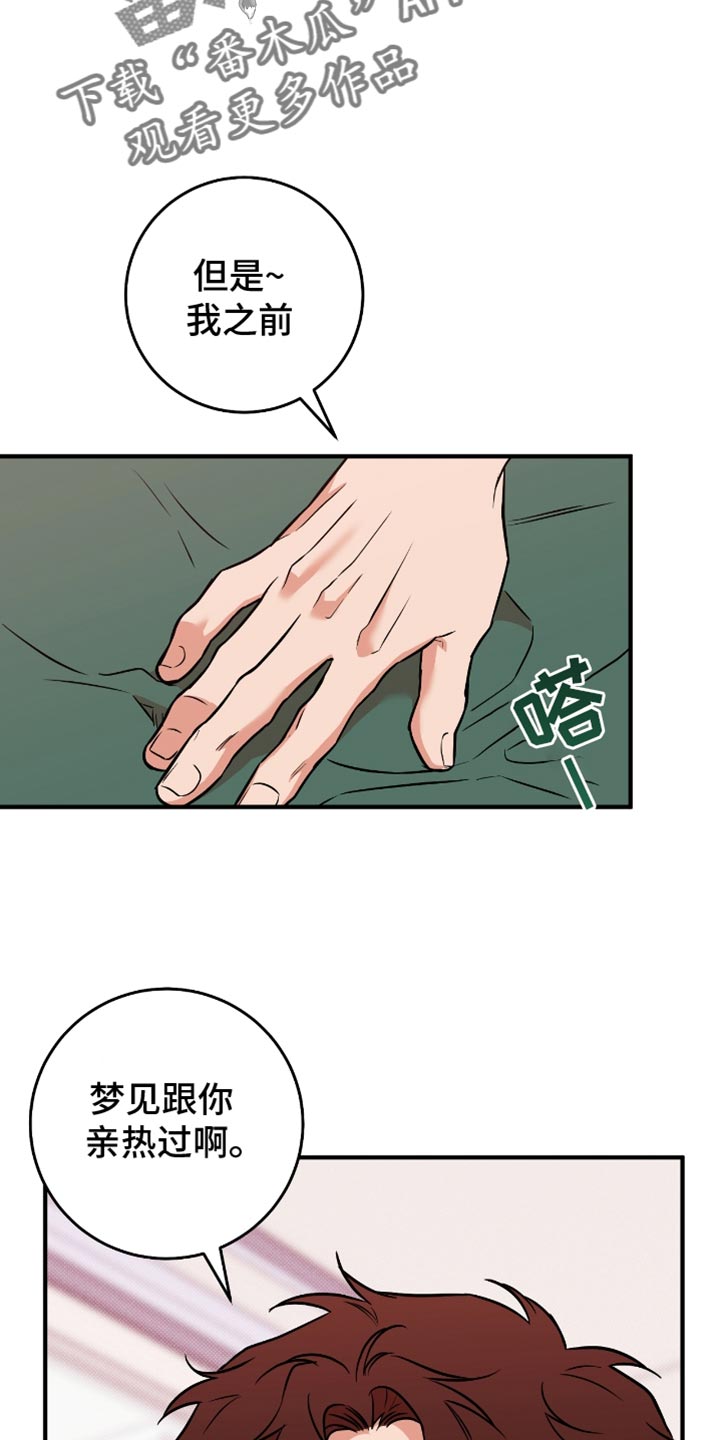 我的发小不可能那么大漫画漫画,第39话5图