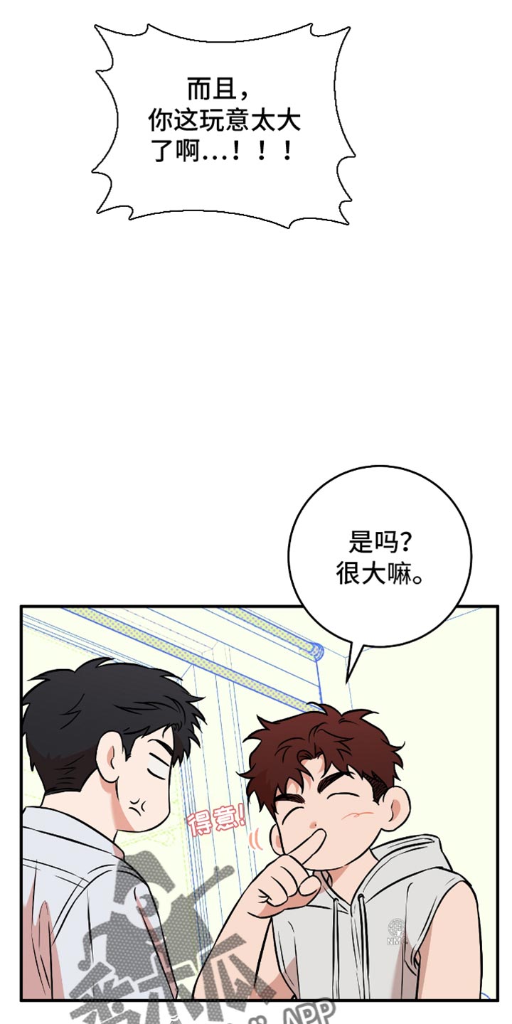 我的发小不可能那么大漫画漫画,第39话4图