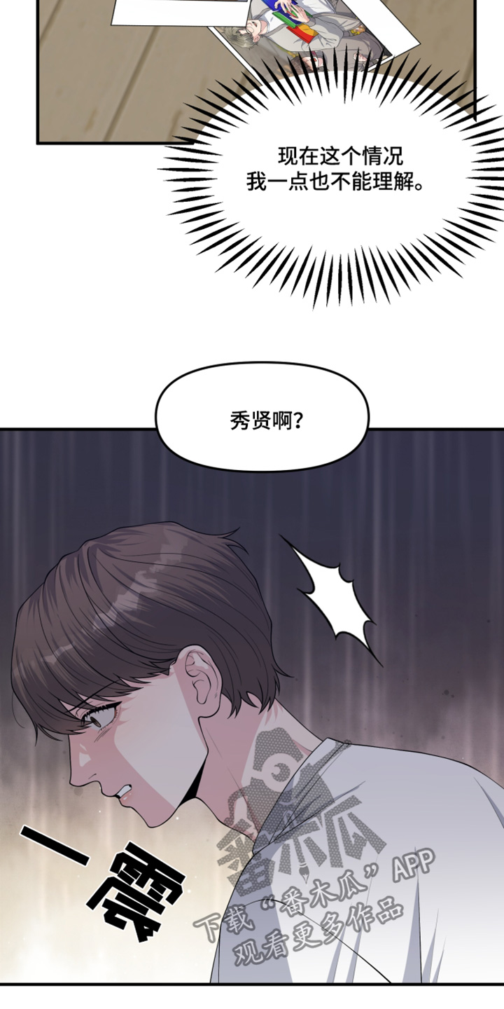 肌肉记忆反射漫画,第22话2图