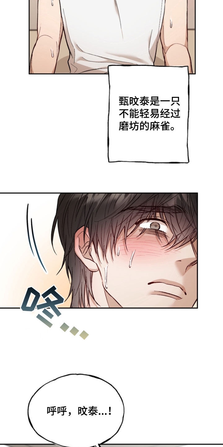 雕刻爱好者学习资料漫画,第28话5图