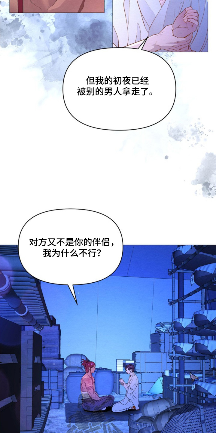 乱世之年漫画,第34话5图