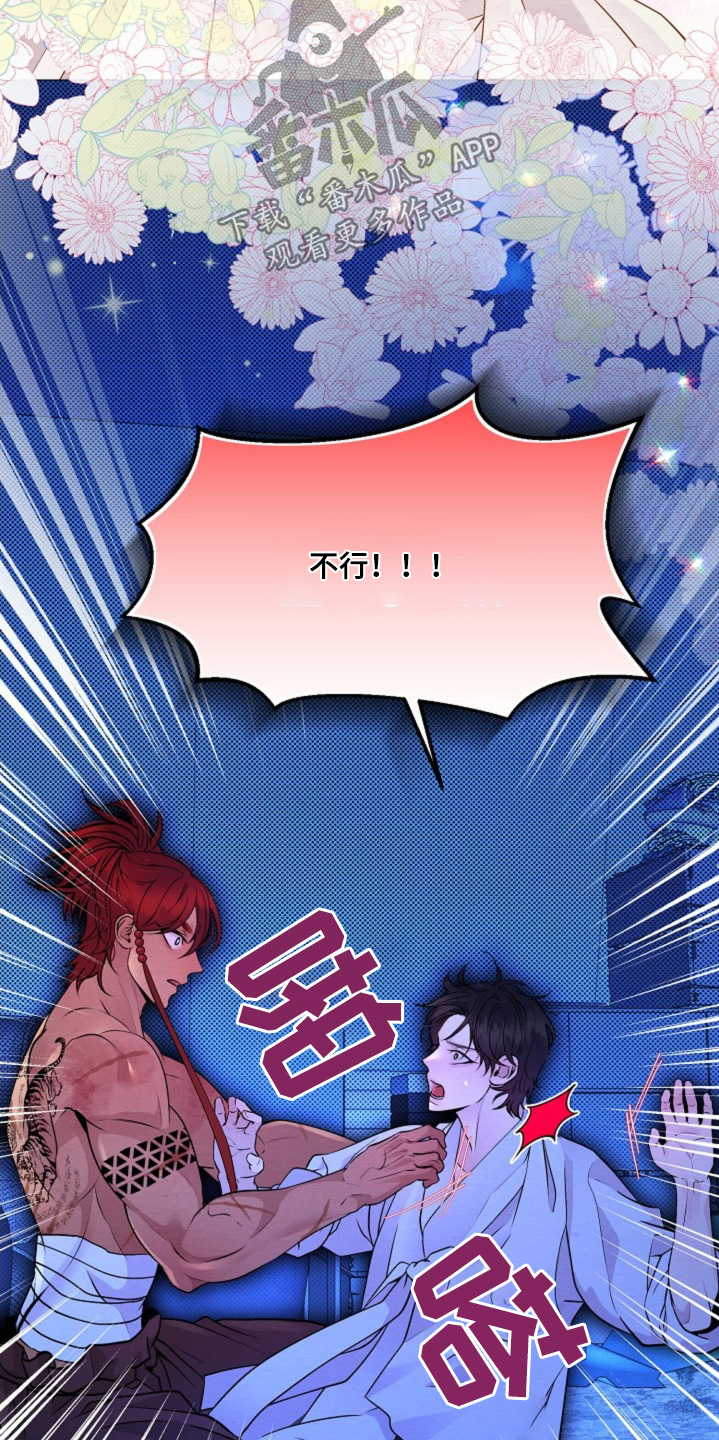 乱世之年漫画,第34话3图