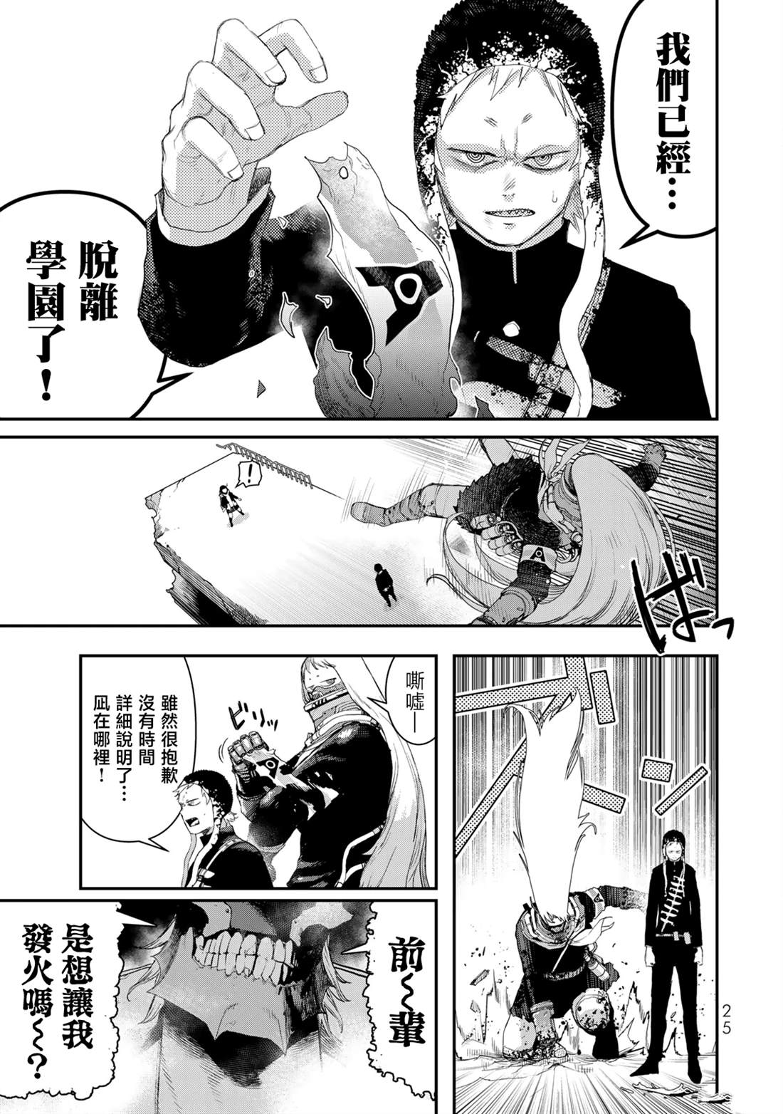 战车游戏漫画,第14话3图