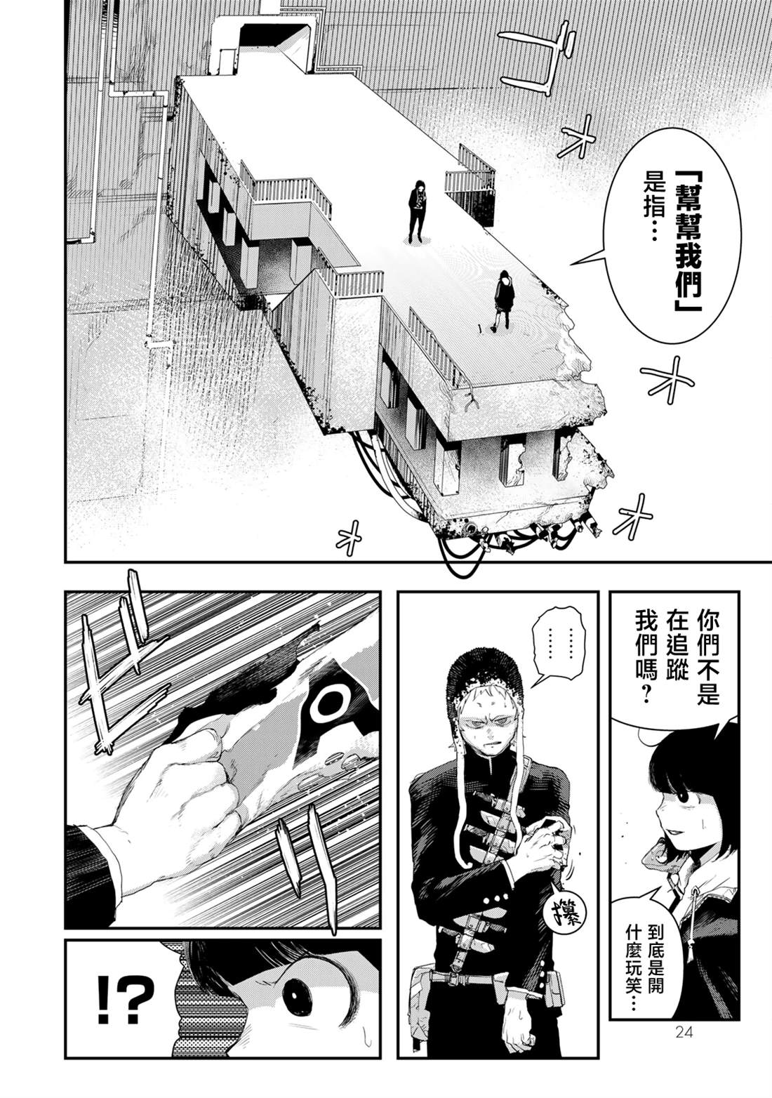 战车游戏漫画,第14话2图