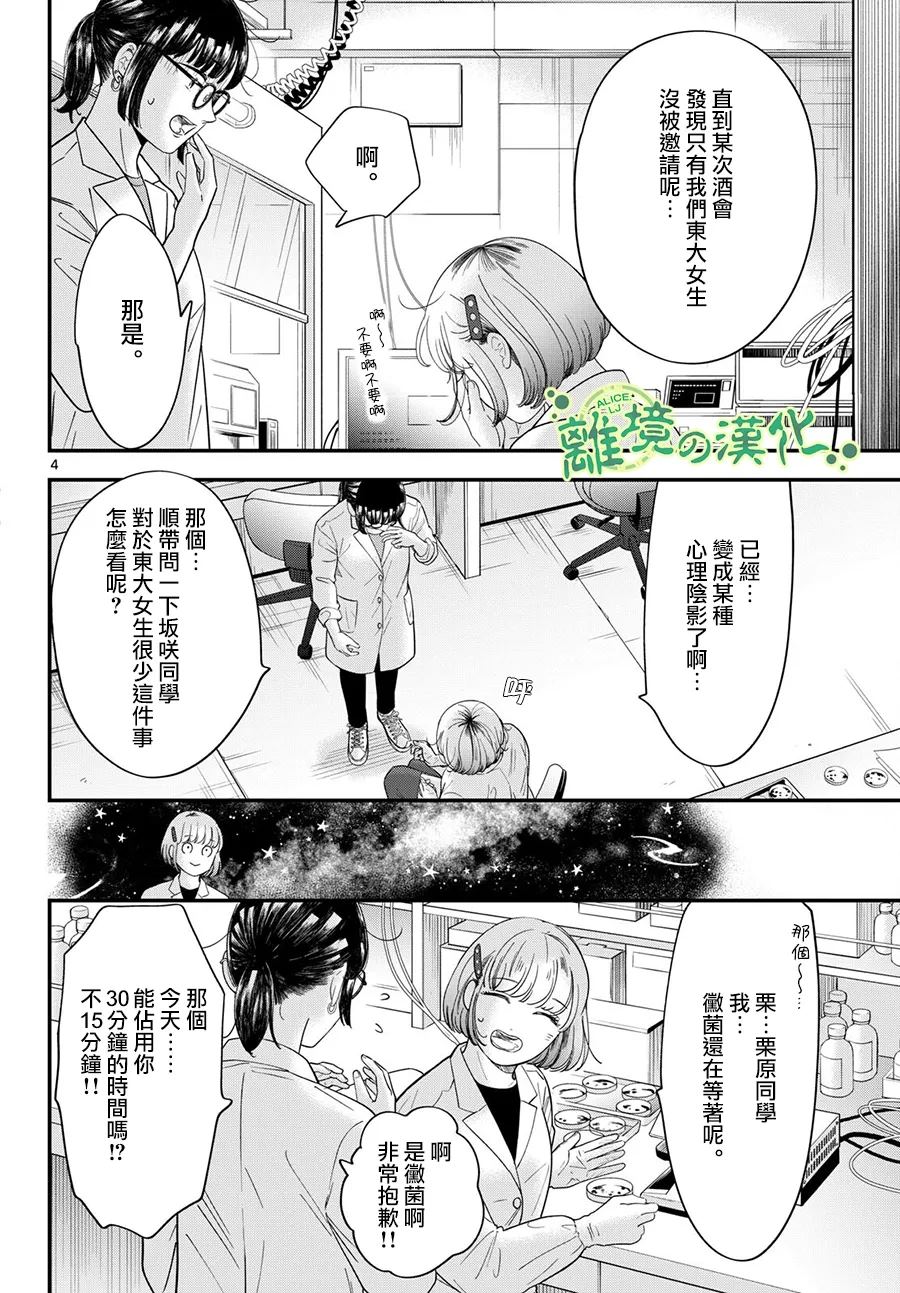 东大三航小镇项目最新进展漫画,第14话4图