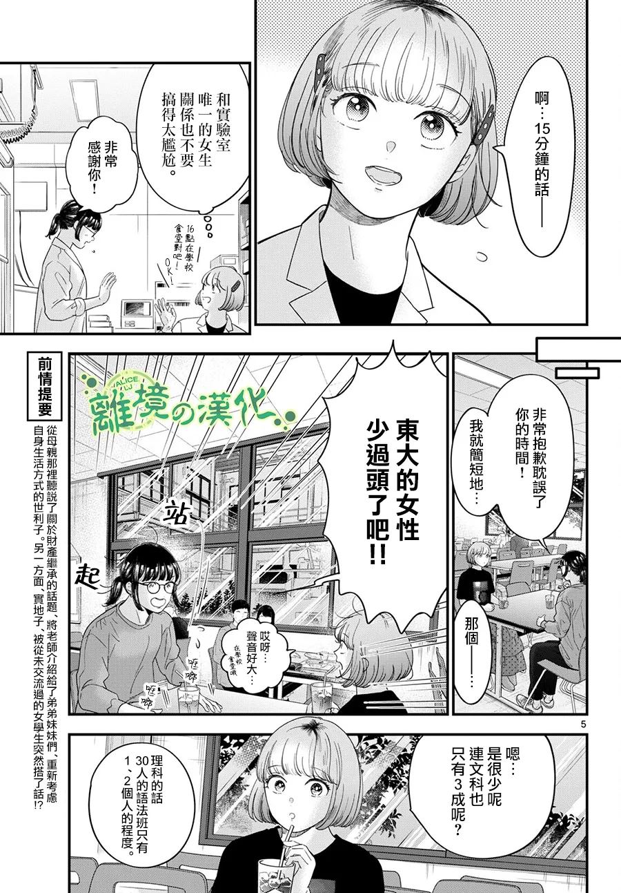东大三航小镇项目最新进展漫画,第14话5图