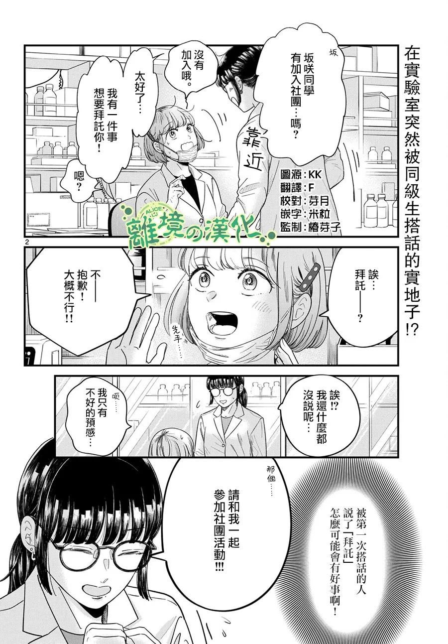 东大三航小镇项目最新进展漫画,第14话2图