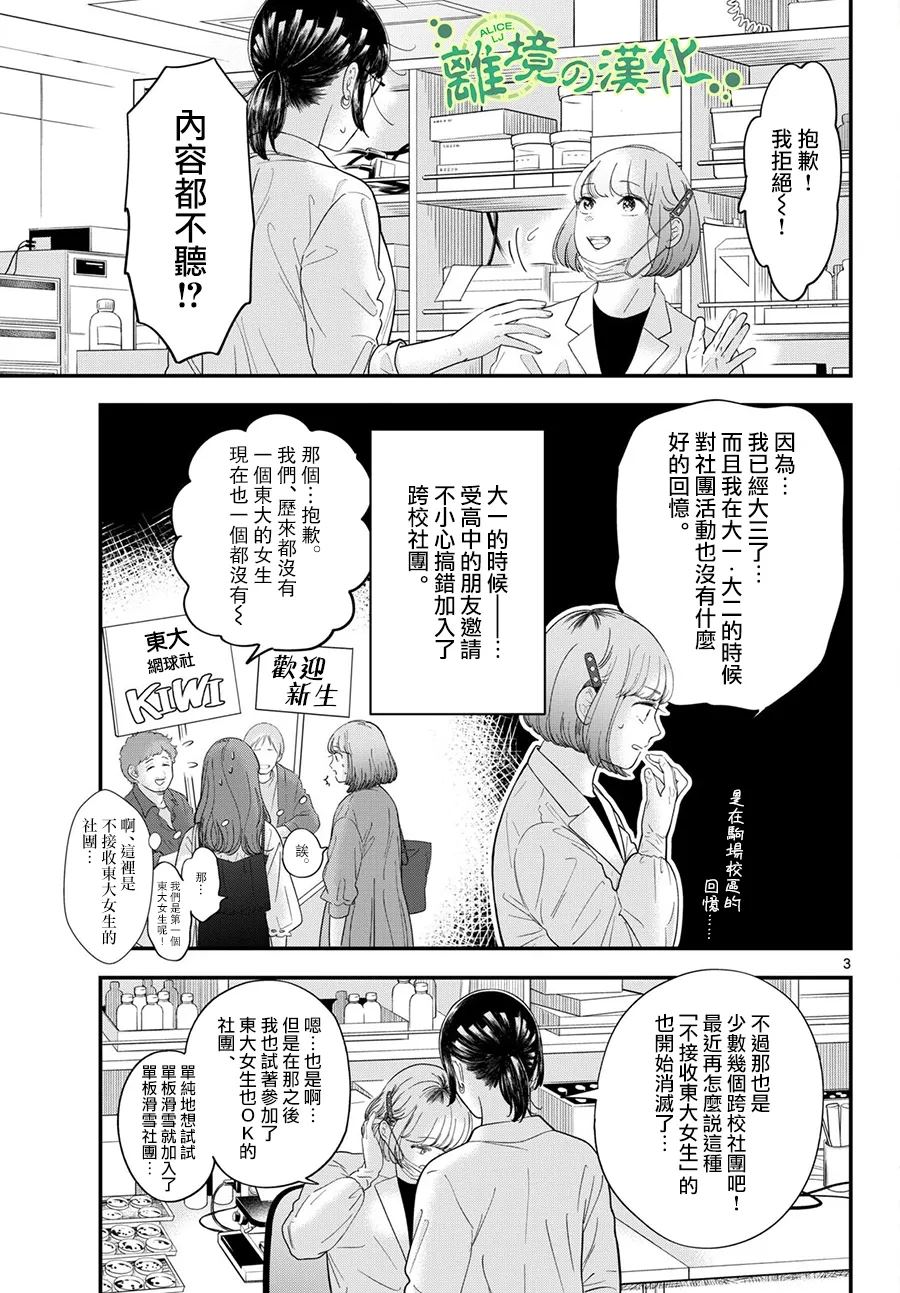 东大三航小镇项目最新进展漫画,第14话3图