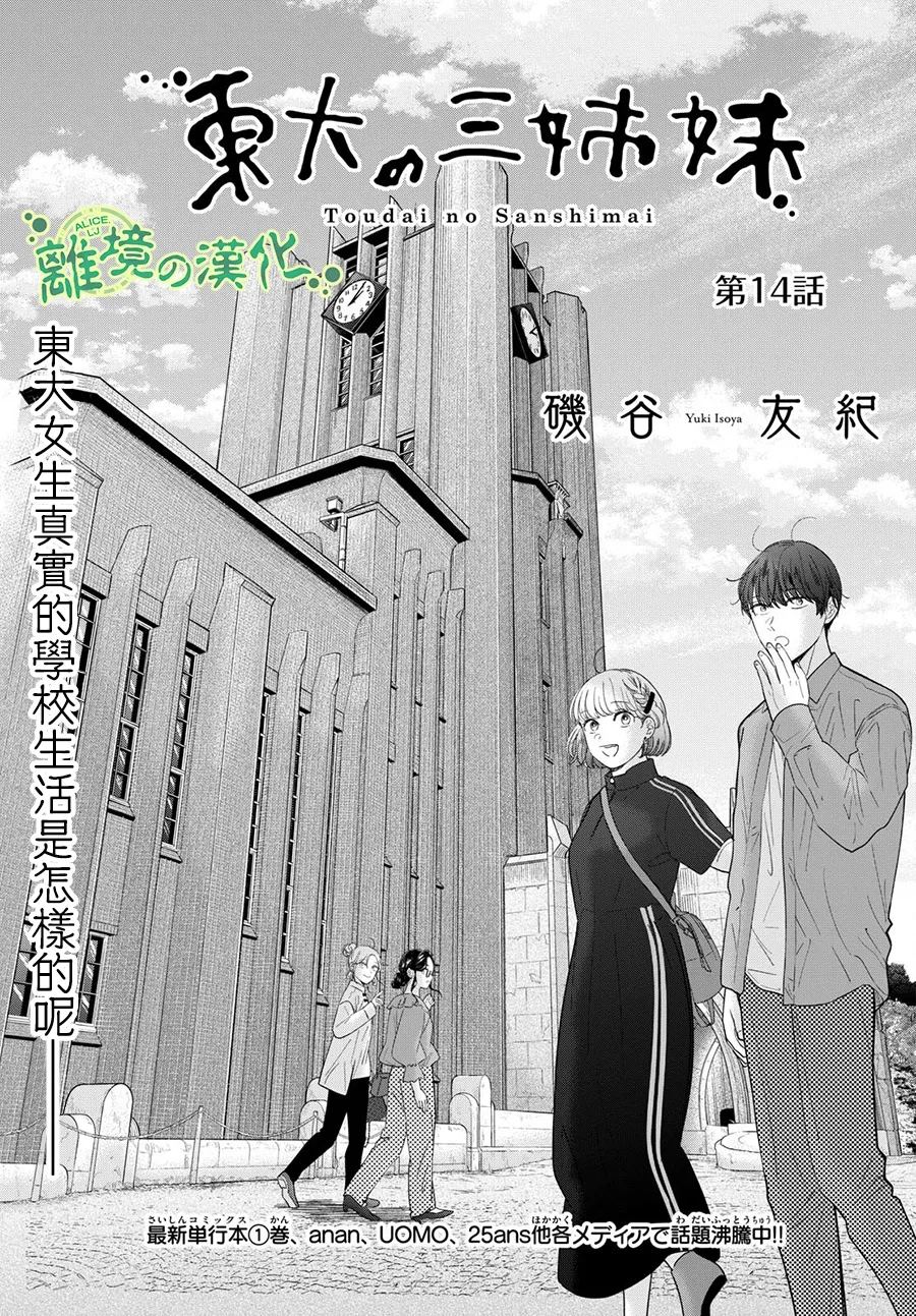 东大三航小镇项目最新进展漫画,第14话1图