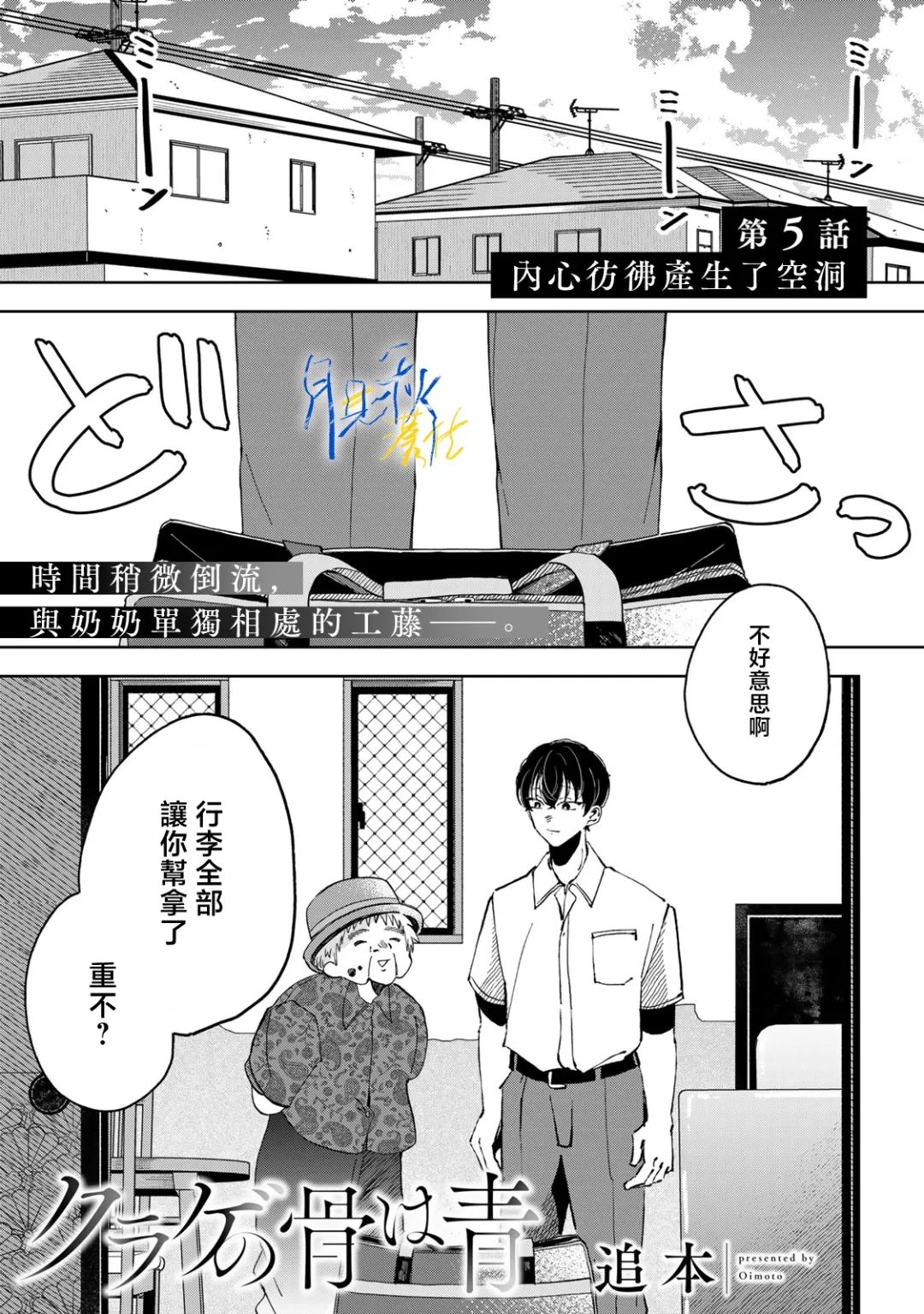 水母能吃吗漫画,第5话2图