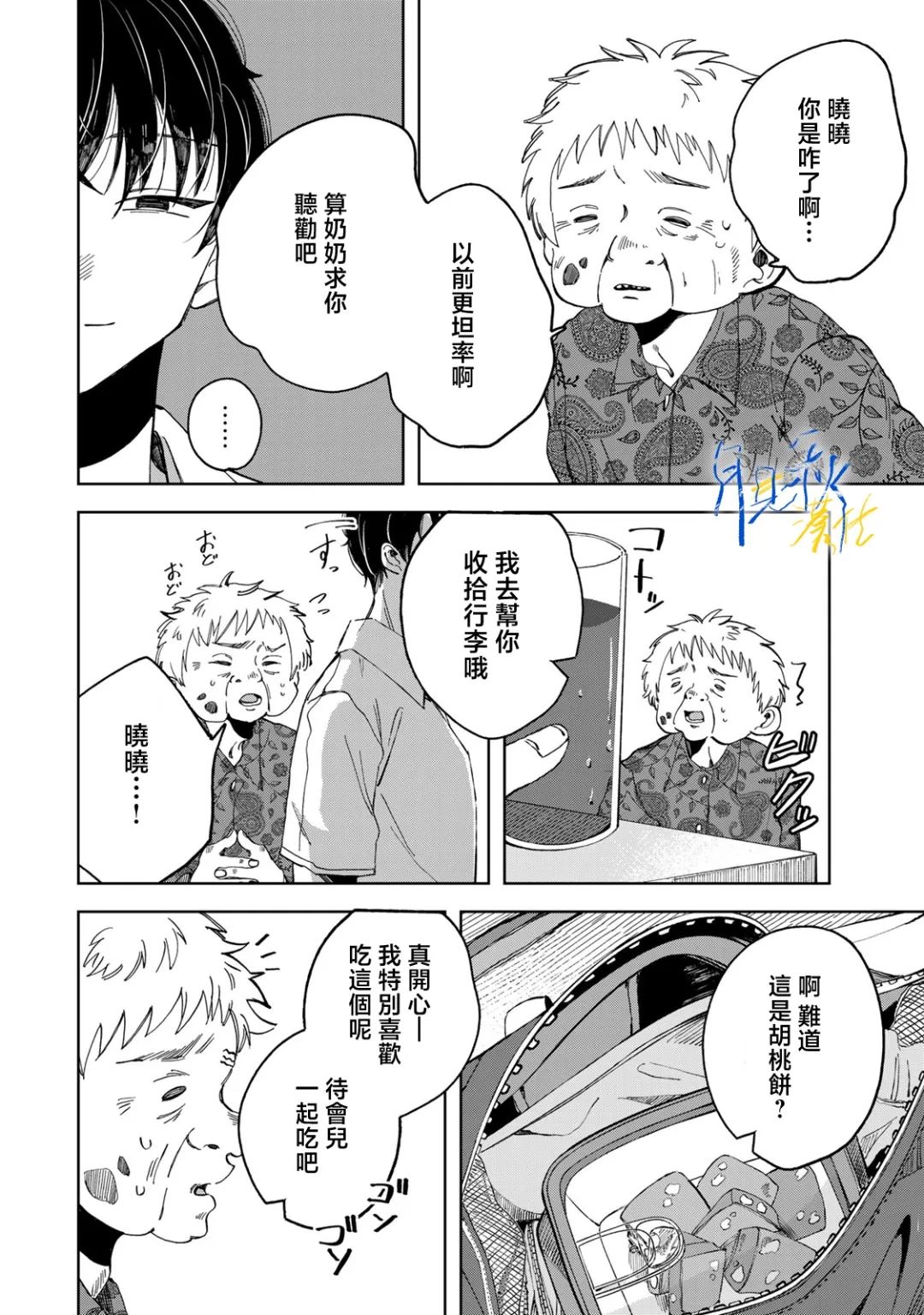 水母能吃吗漫画,第5话5图
