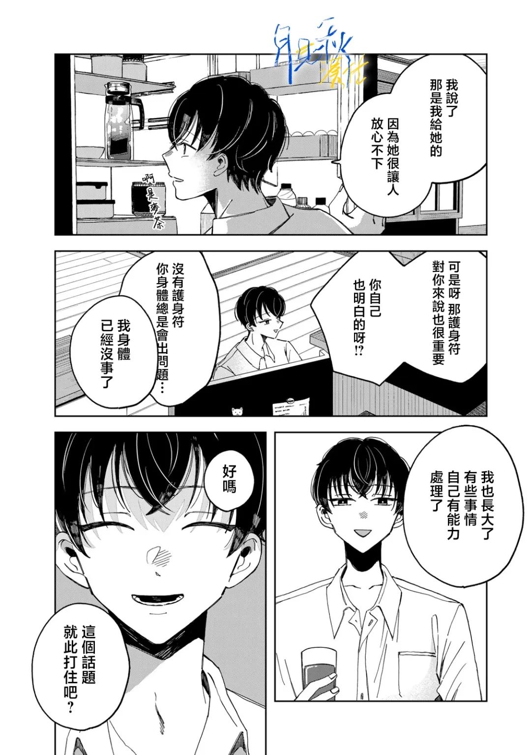 水母能吃吗漫画,第5话4图