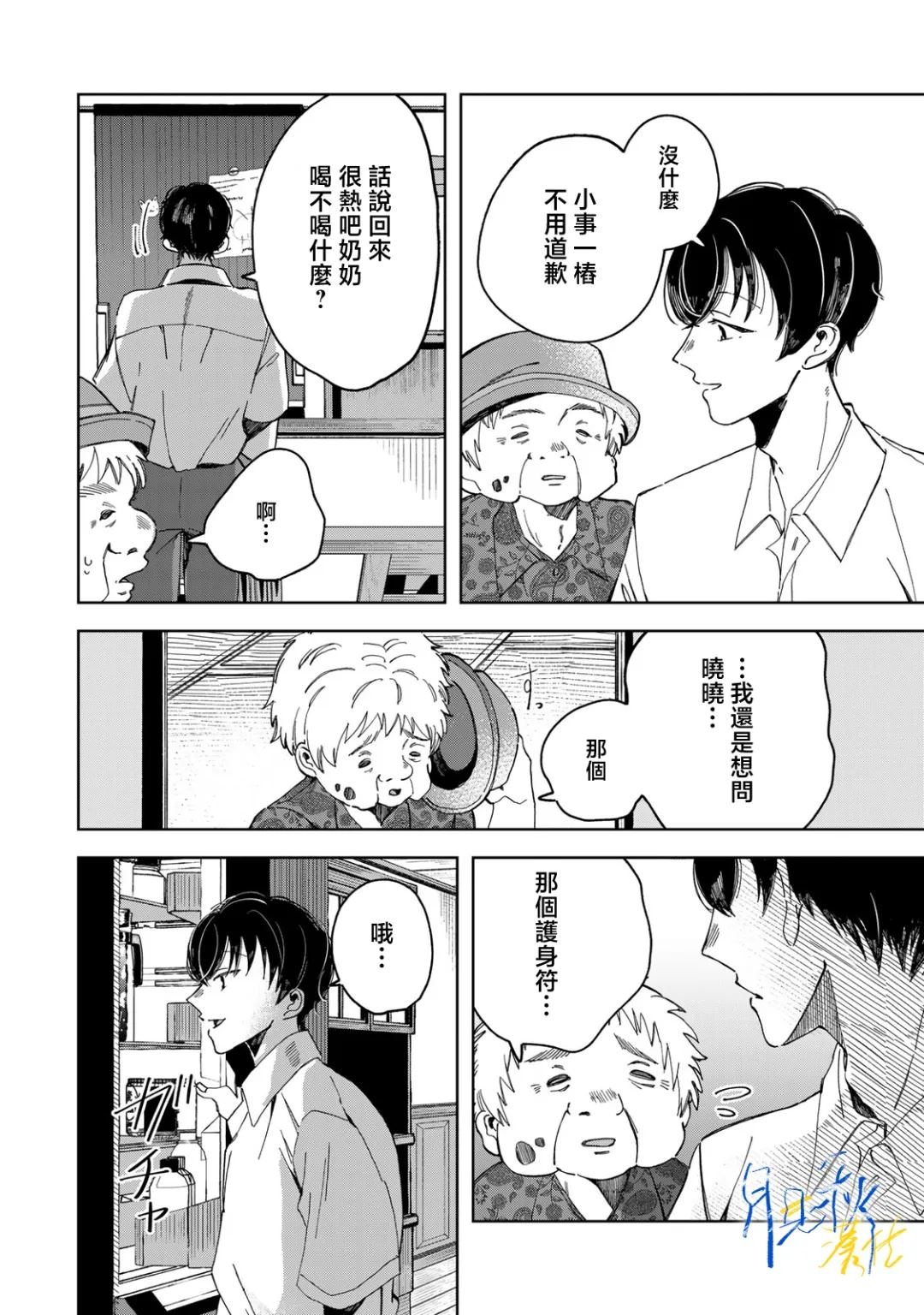 水母能吃吗漫画,第5话3图