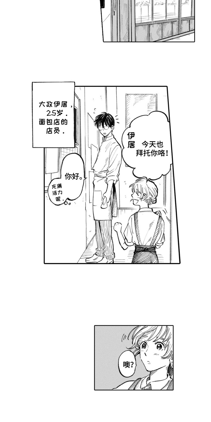 一只狼爱上一只羊漫画,第1话5图