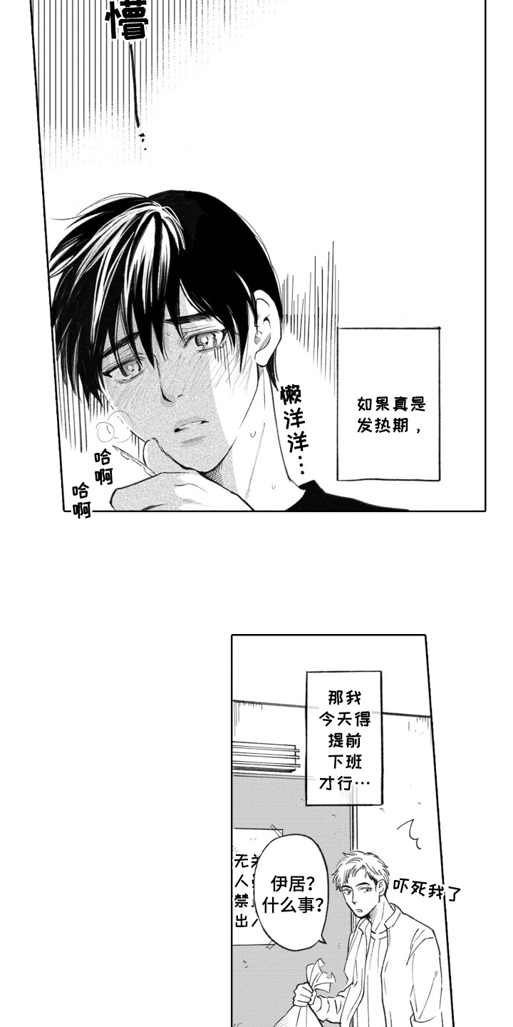 一只狼歌曲漫画,第4话4图