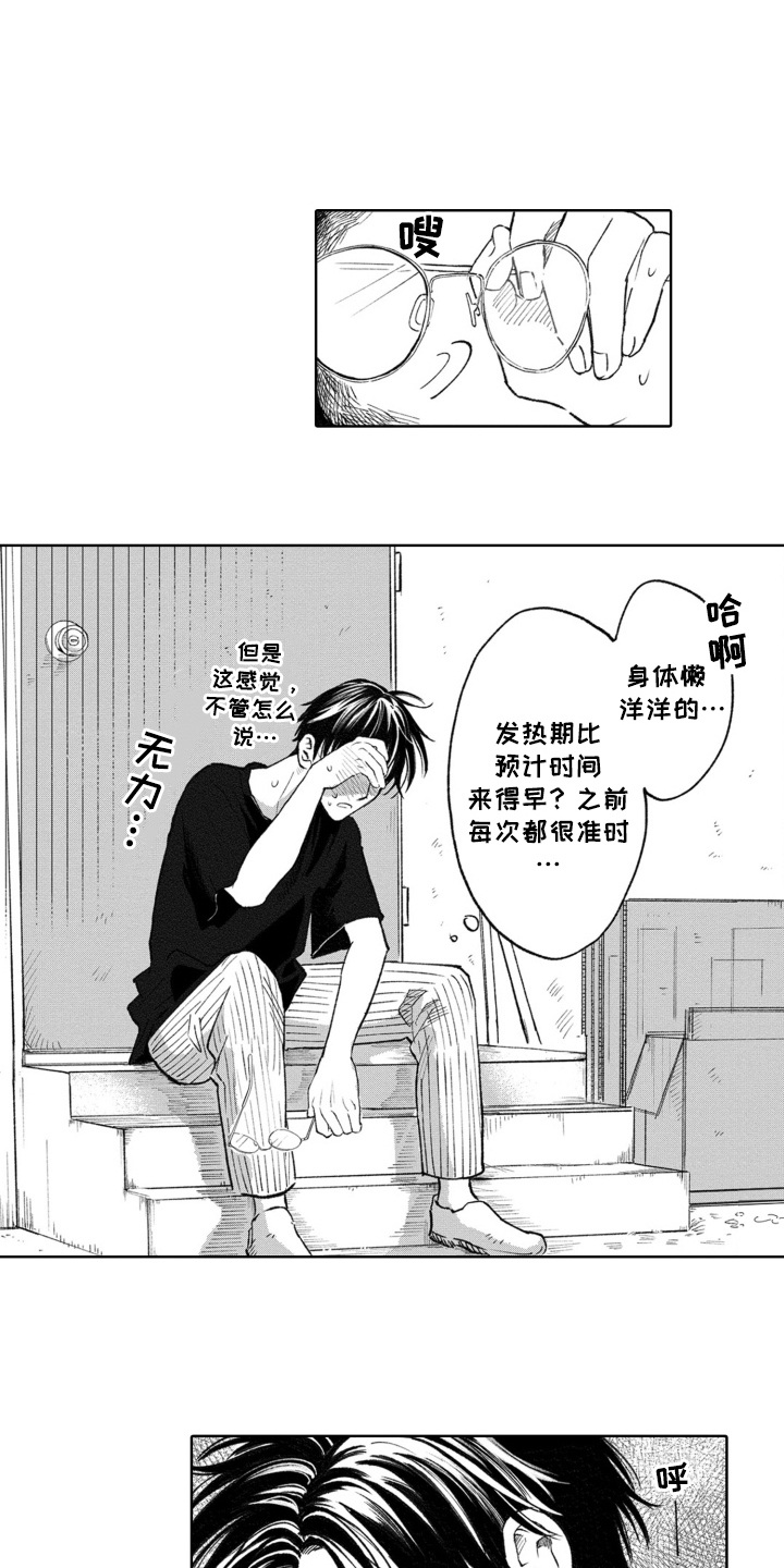 一只狼歌曲漫画,第4话1图