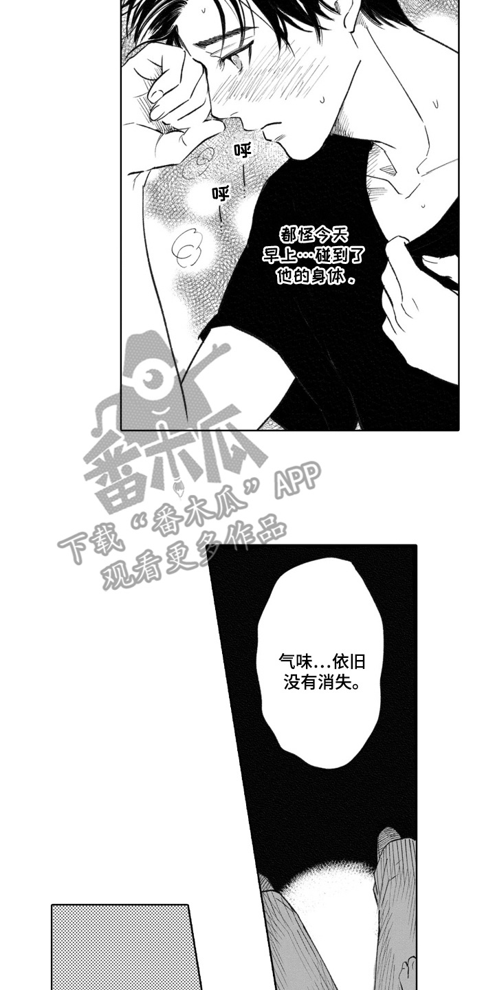 一只狼歌曲漫画,第4话2图