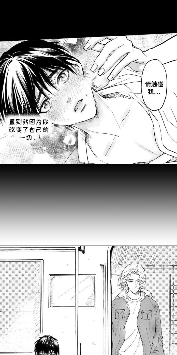一只狼爱上一只羊漫画,第1话3图