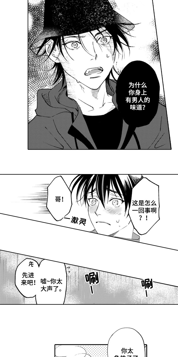 一只山羊咩咩咩漫画,第16话5图