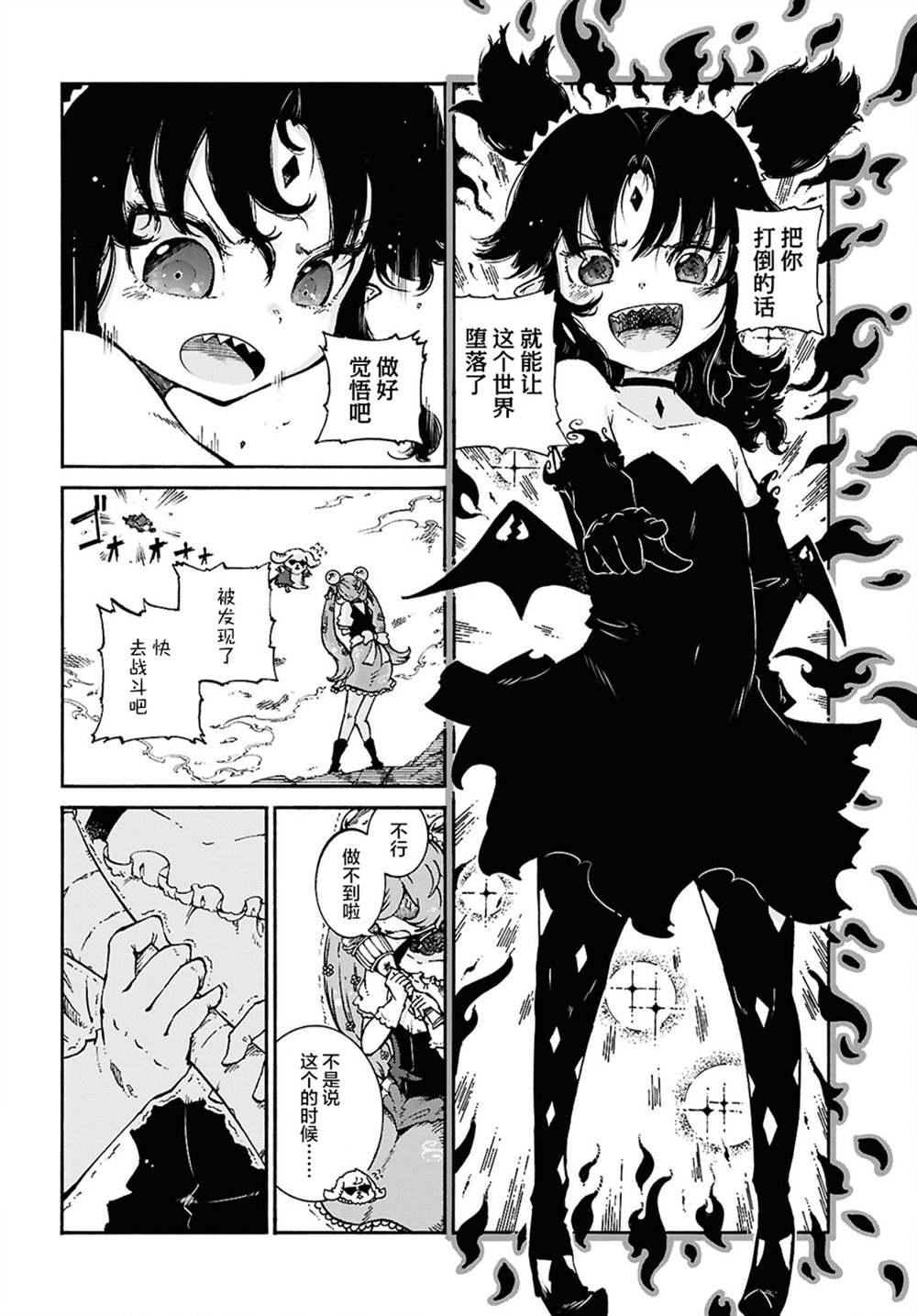 我拯救世界谁拯救我漫画,第1话4图