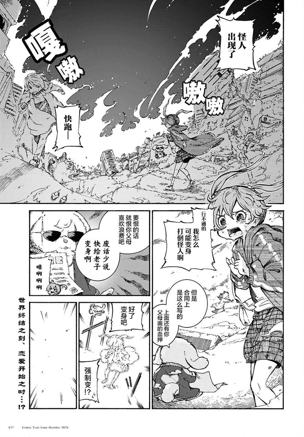 我拯救世界谁拯救我漫画,第1话1图