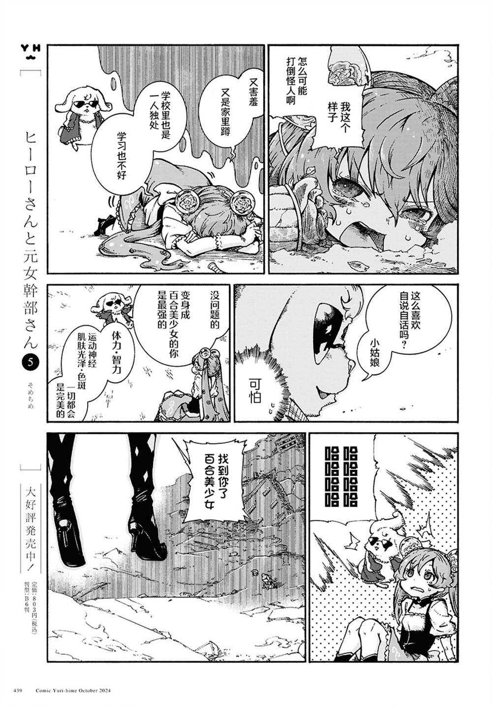 我拯救世界谁拯救我漫画,第1话3图