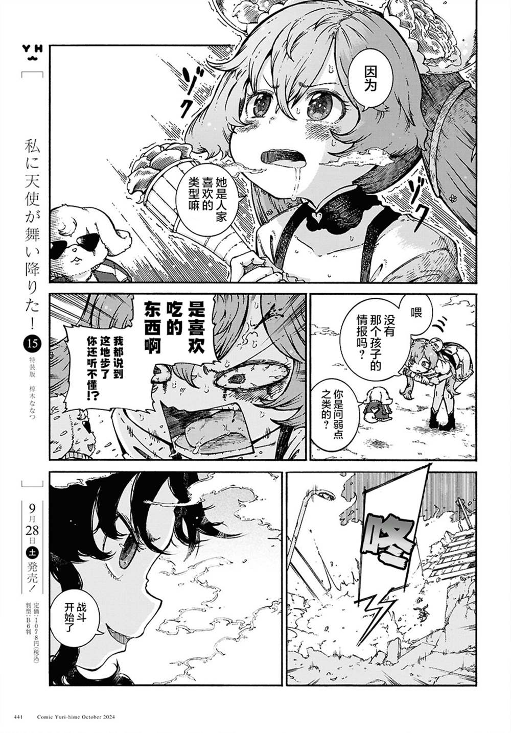 我拯救世界谁拯救我漫画,第1话5图