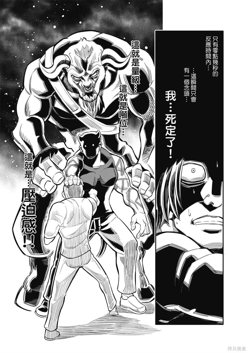 八角笼演员漫画,第17话3图