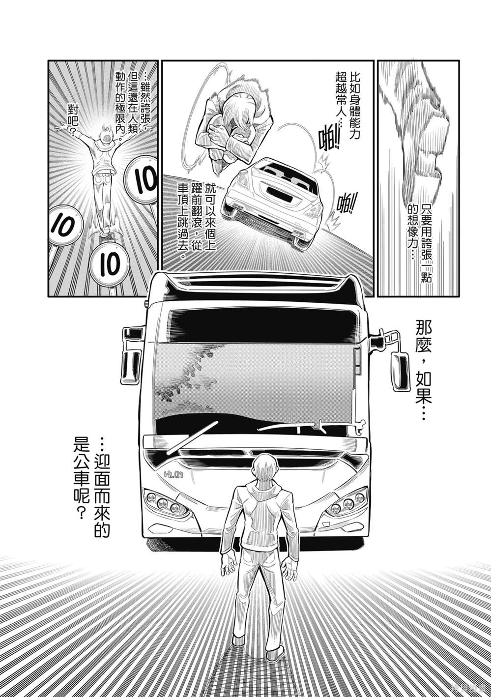 八角笼演员漫画,第17话2图