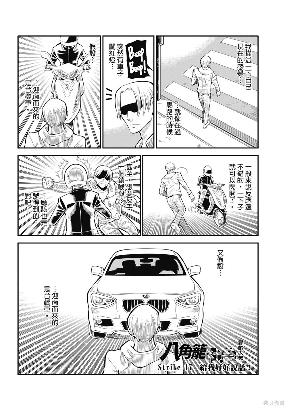 八角笼演员漫画,第17话1图