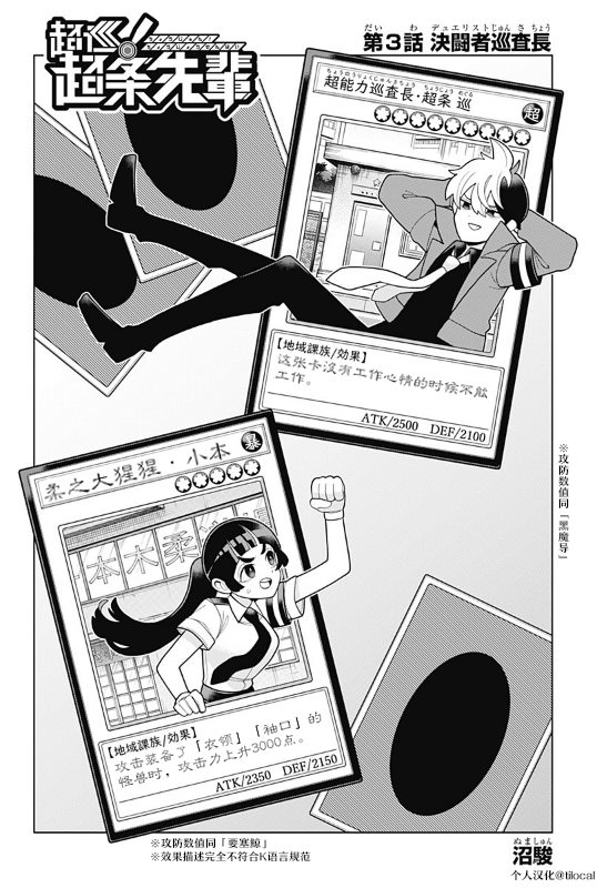超巡超条前辈角色漫画,第3话2图