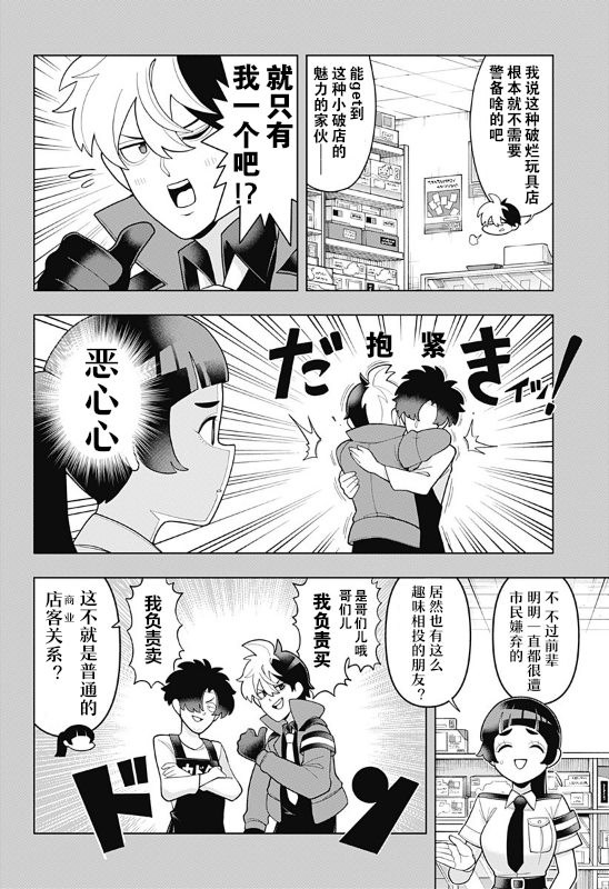 超巡超条前辈角色漫画,第3话4图