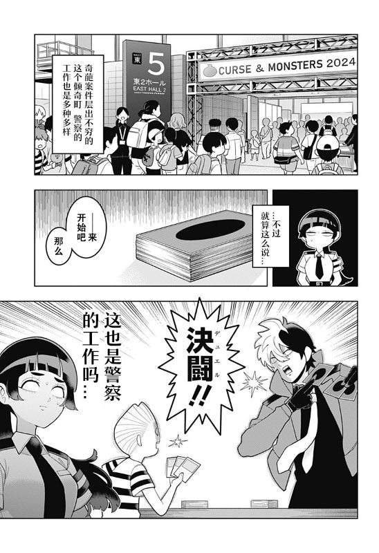 超巡超条前辈角色漫画,第3话1图
