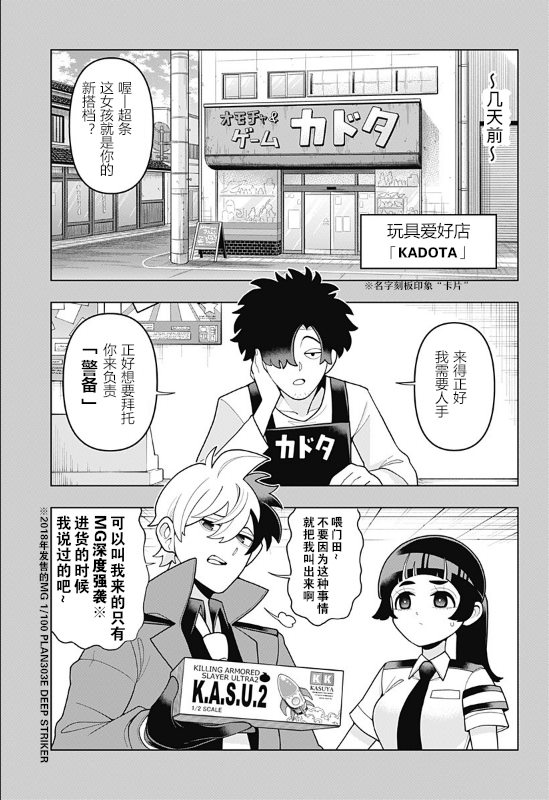 超巡超条前辈角色漫画,第3话3图